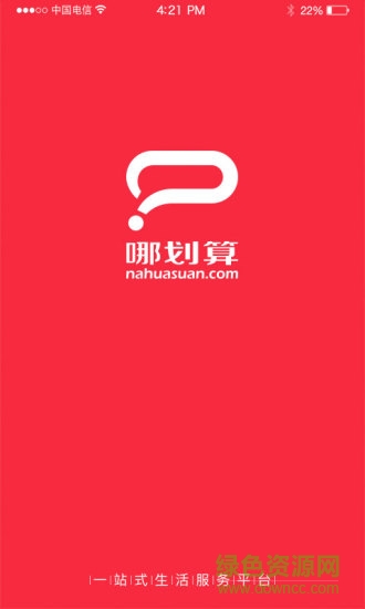 哪劃算平臺(tái)手機(jī)版 v2.1.0 安卓版 3