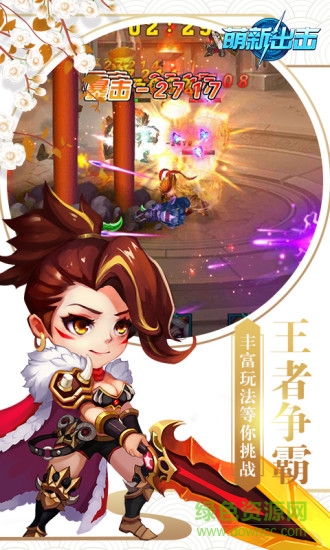 萌新出擊小米版游戲 v1.1.6 安卓版 2