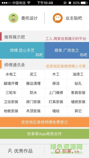 扮家家云渲染app v3.1 安卓版 2