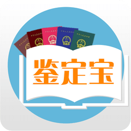 鑒定寶職業(yè)