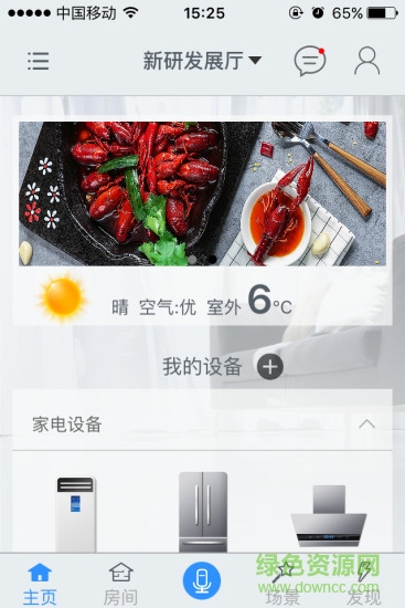 海信慧享家 v7.6.0.3 最新版 1