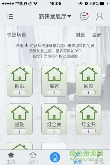 海信慧享家 v7.6.0.3 最新版 2
