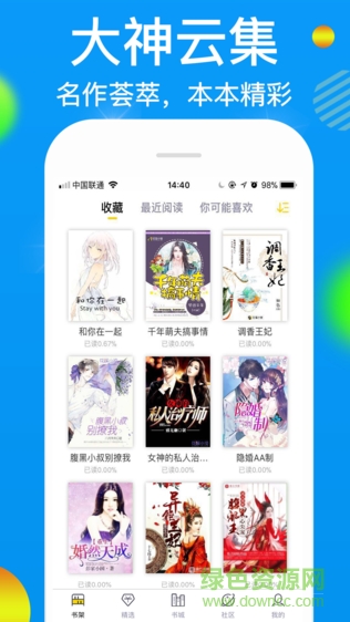 小說寶 v1.0 安卓版 3