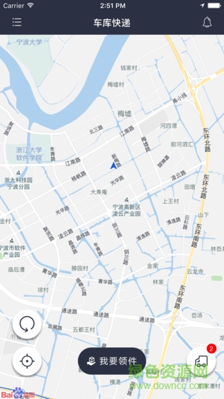 車庫快遞 v1.5 安卓版 0