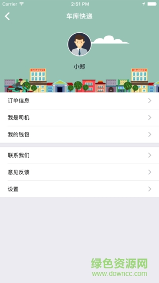 車庫快遞 v1.5 安卓版 1