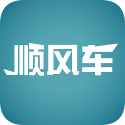順風(fēng)車管家軟件