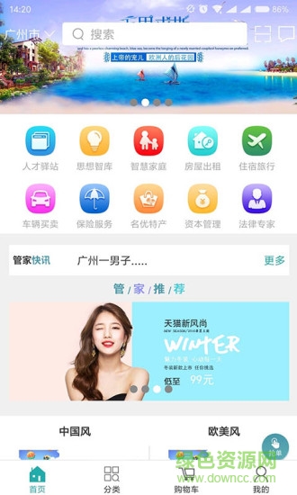 順風車管家軟件 順風車管家app