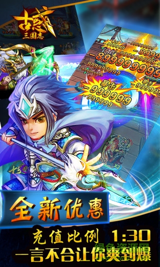 百度版古惑三國(guó)志手游 v2.1 安卓版 2