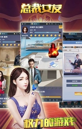 總裁女友手游 v1.0.2 安卓版 0