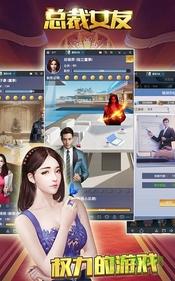 總裁女友手游 v1.0.2 安卓版 3