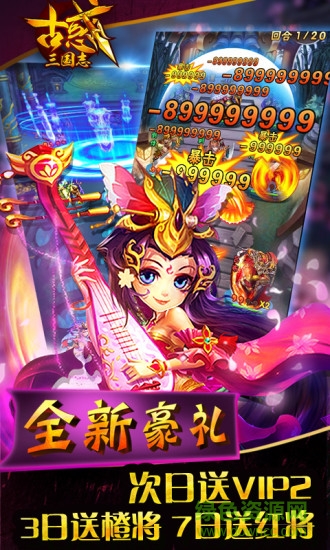 百度版古惑三國(guó)志手游 v2.1 安卓版 3