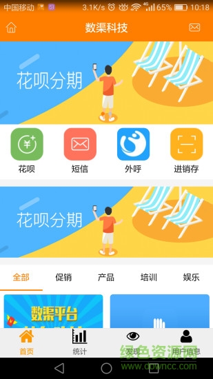數(shù)渠通app