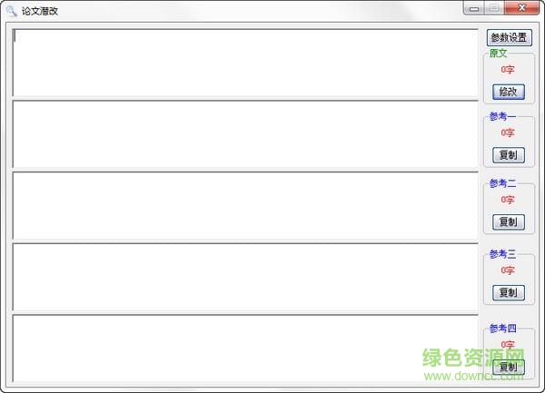 論文潛改修改軟件 論文潛改助手