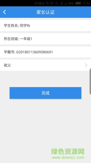 育鏡家長 v1.0.0 安卓版 0