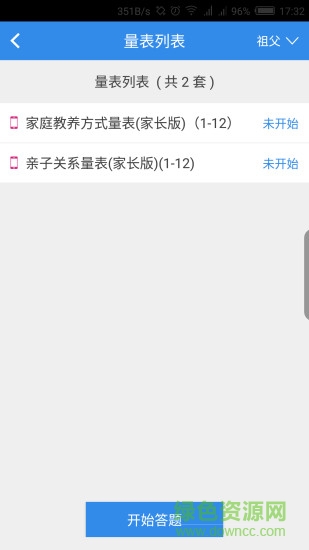 育鏡家長 v1.0.0 安卓版 1