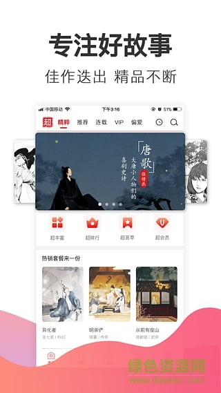 超好看故事 v1.27.4 安卓版 0