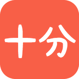 十分阅读