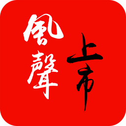 上市風(fēng)聲