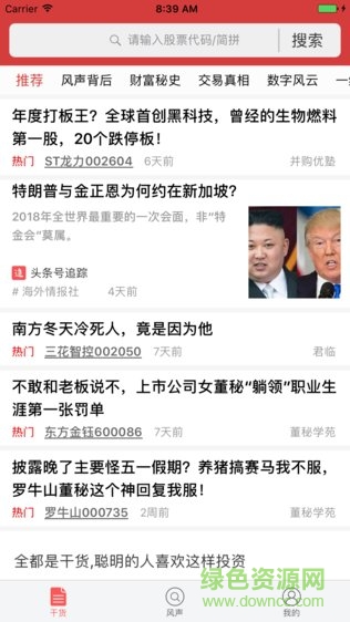 上市風(fēng)聲 v1.0 安卓版 3