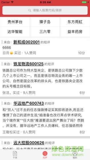 上市風(fēng)聲 v1.0 安卓版 0