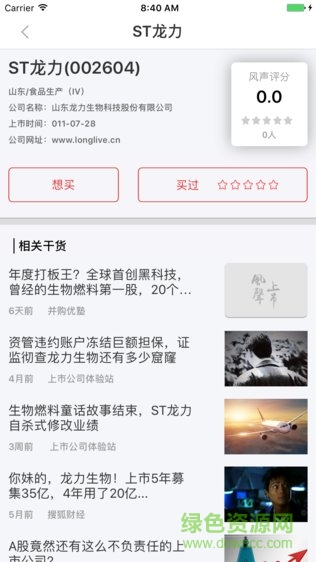 上市風(fēng)聲 v1.0 安卓版 1