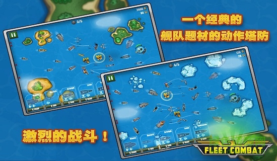 艦隊(duì)大作戰(zhàn)1漢化版 v1.5.0 安卓版 1