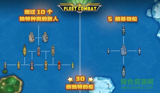 艦隊(duì)大作戰(zhàn)1漢化版 v1.5.0 安卓版 2