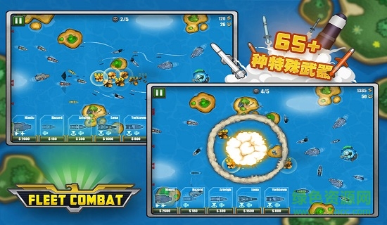 艦隊(duì)大作戰(zhàn)1漢化版 v1.5.0 安卓版 3