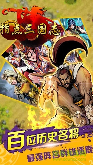 指點(diǎn)三國志手游