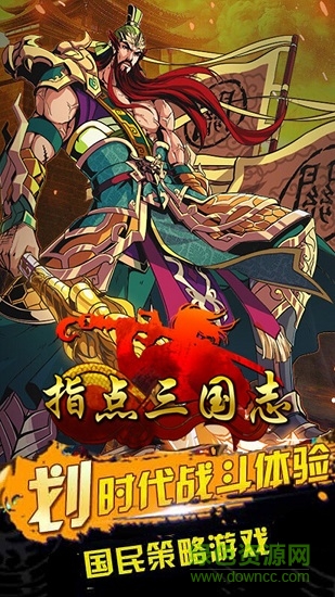 指點(diǎn)三國志手游 v1.2.0 安卓版 0