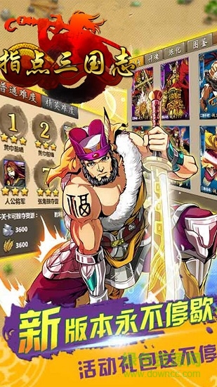 指點(diǎn)三國志手游