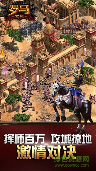 羅馬之征滿v版私服 v1.10.0 安卓版 0