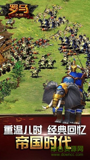 羅馬之征滿v版私服 v1.10.0 安卓版 1