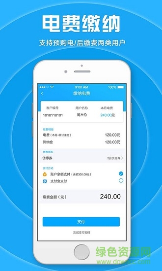 桂東電力居家合 v1.0.3 安卓版 1