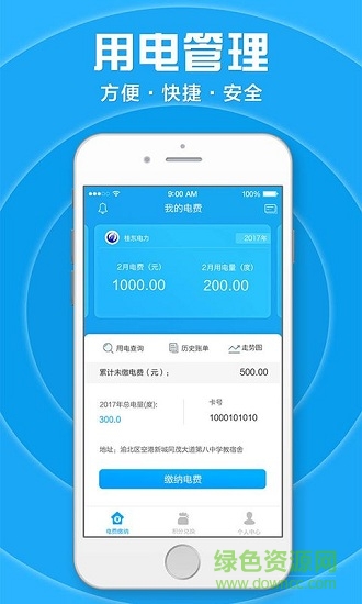 桂東電力居家合 v1.0.3 安卓版 2