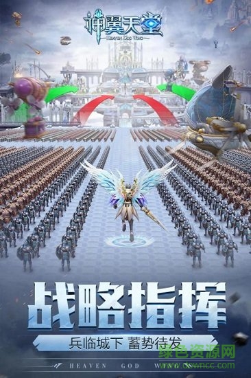 神翼天堂手游 v1.0.4 安卓版 1