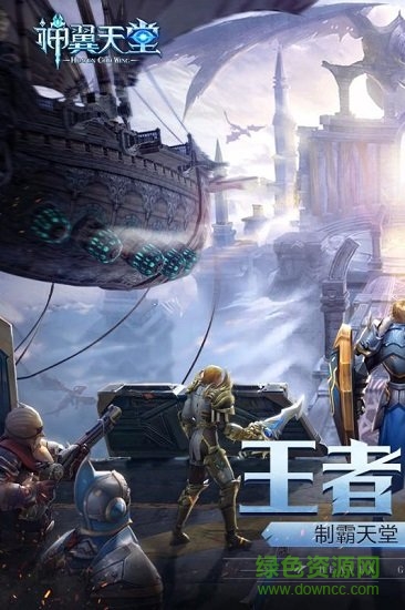 神翼天堂最新正版