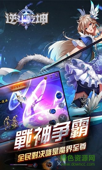 逆斗乾坤變態(tài)版 逆斗乾坤bt版