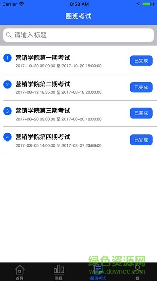 學(xué)院在線 v4.8 安卓版 1