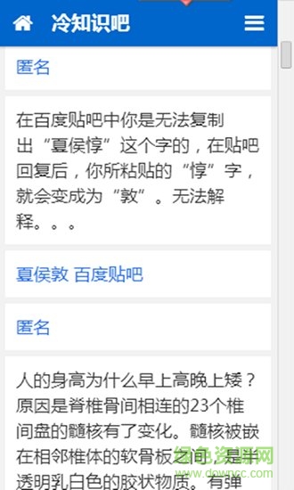 冷知識百科app
