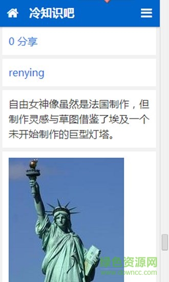 冷知識百科 v0.2 安卓版 0