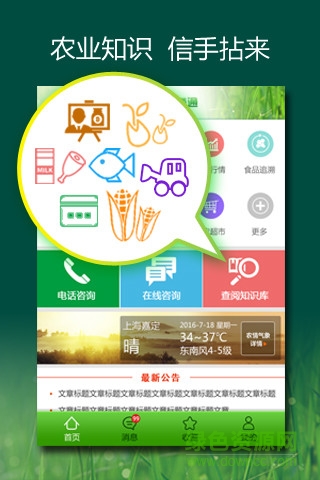 農(nóng)民一點通app手機客戶端 v1.0.7 安卓版 1