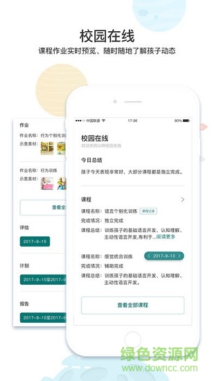 以琳家長(zhǎng)版 v1.0.2 安卓版 0