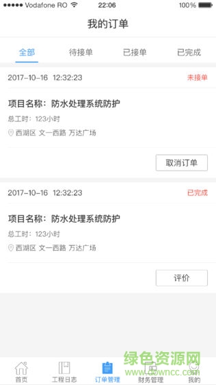 防水在線 v5.2.8 安卓版 0