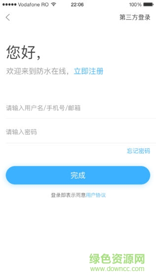 防水在線 v5.2.8 安卓版 3