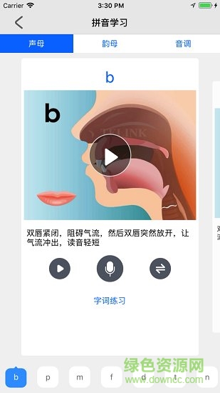 暢言國(guó)語軟件 v1.0.10 安卓版 1