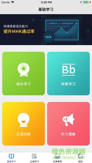 暢言國(guó)語app 暢言國(guó)語軟件