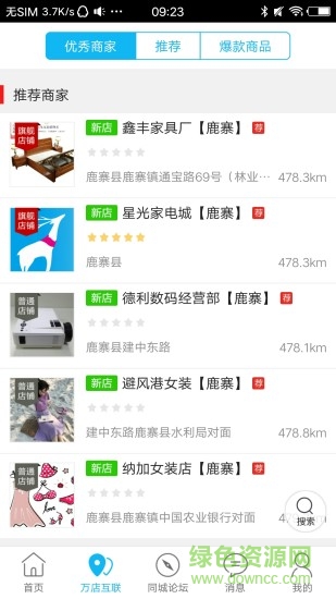 鹿寨同城 v7.5.1 安卓版 2