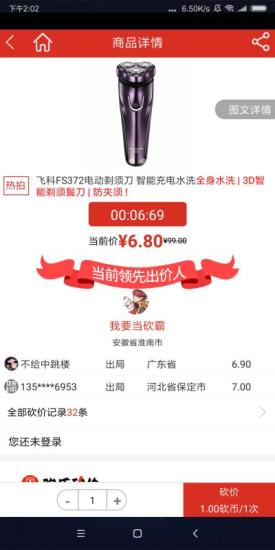 歡樂砍價軟件手機版 v1.1.0 安卓官方版 1