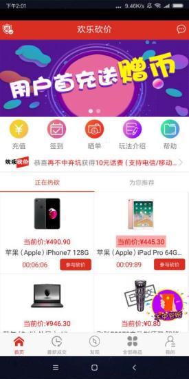 歡樂砍價軟件 歡樂砍價app